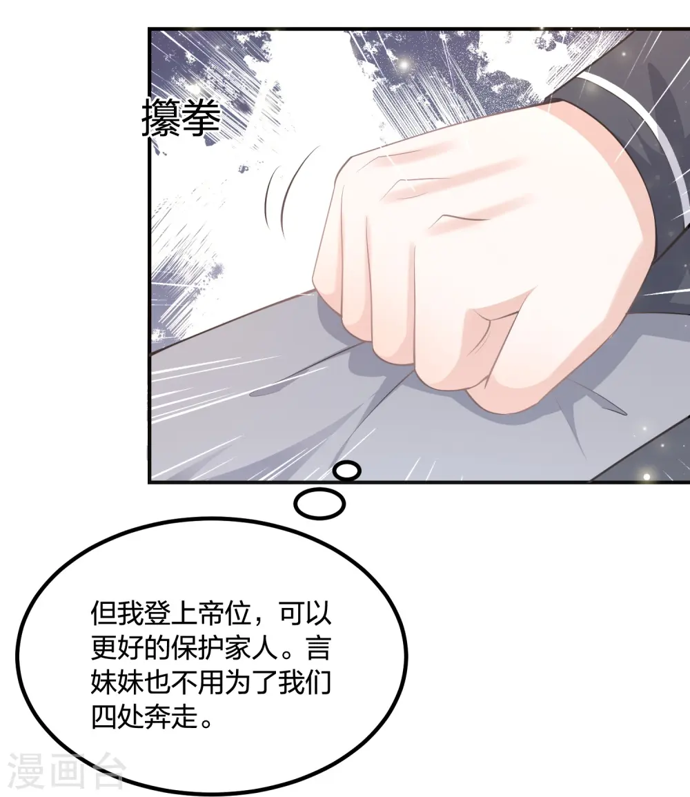 第249话 为了保护家人 第20页