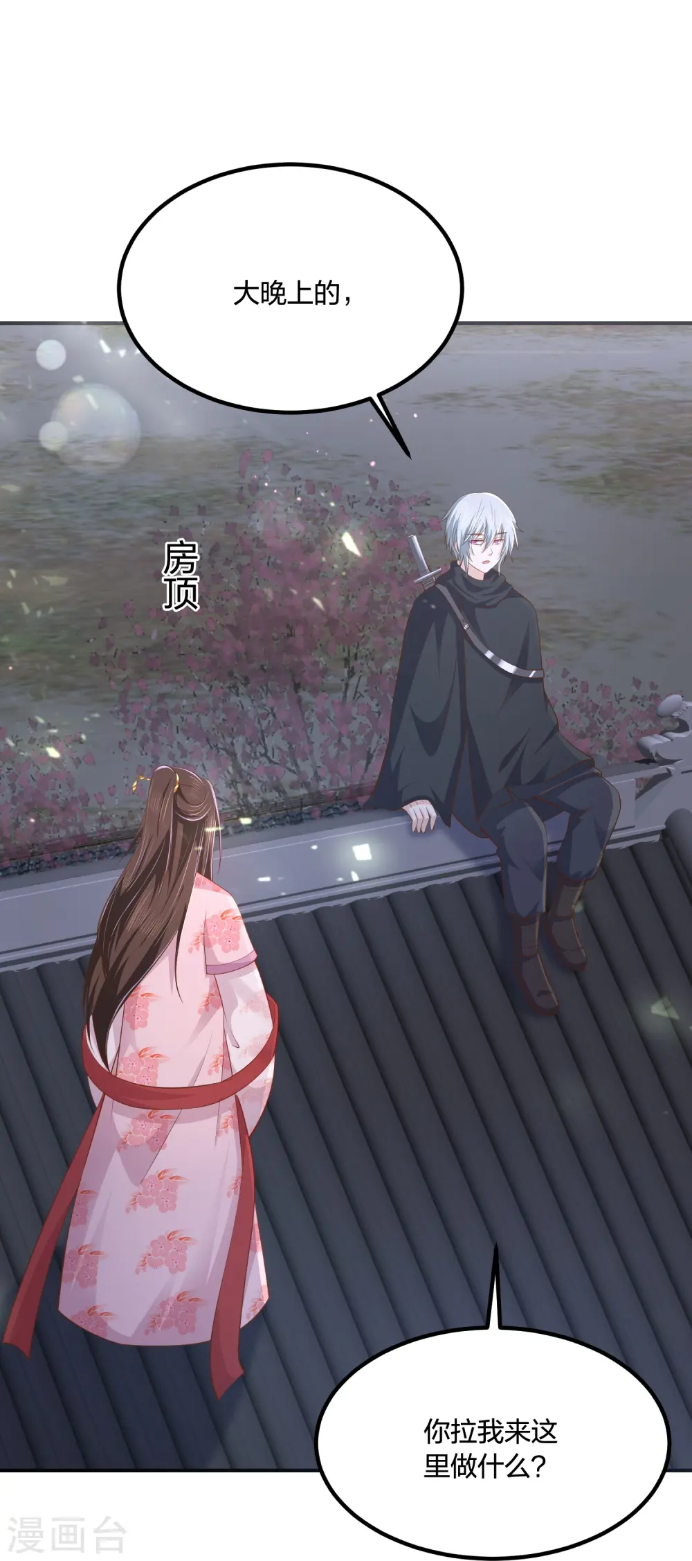 第249话 为了保护家人 第24页