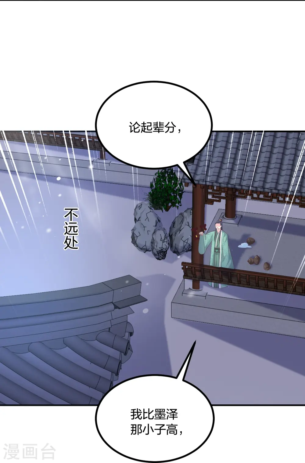 第249话 为了保护家人 第29页