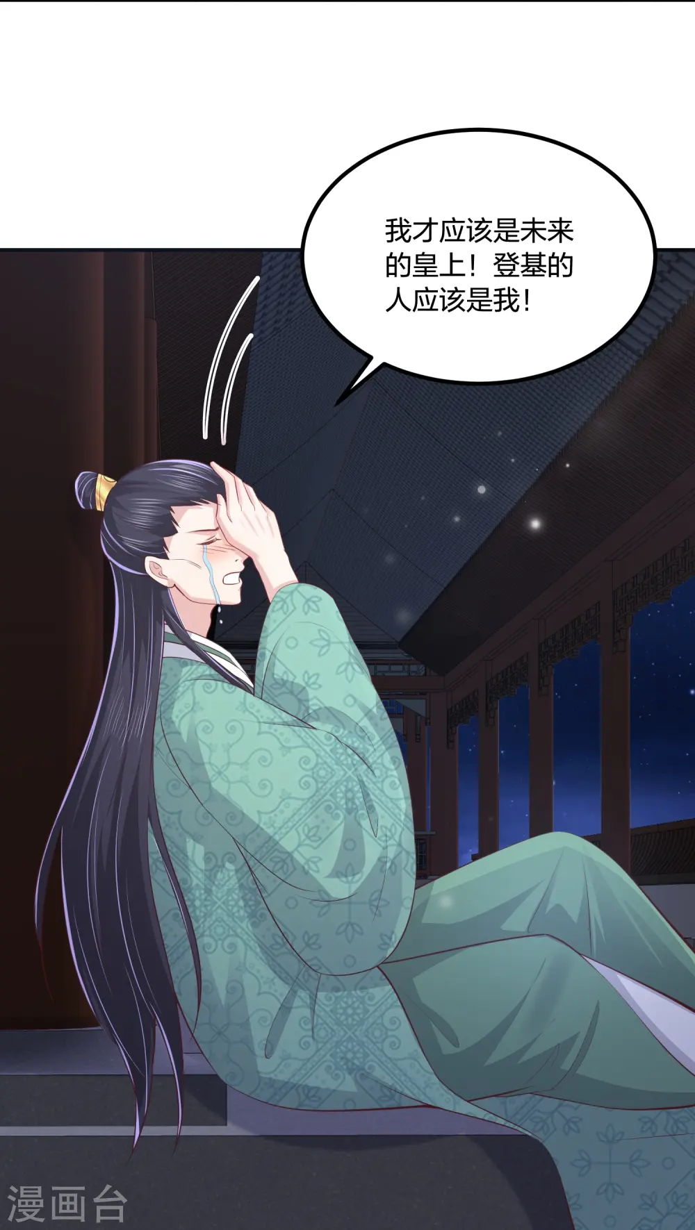 第249话 为了保护家人 第31页