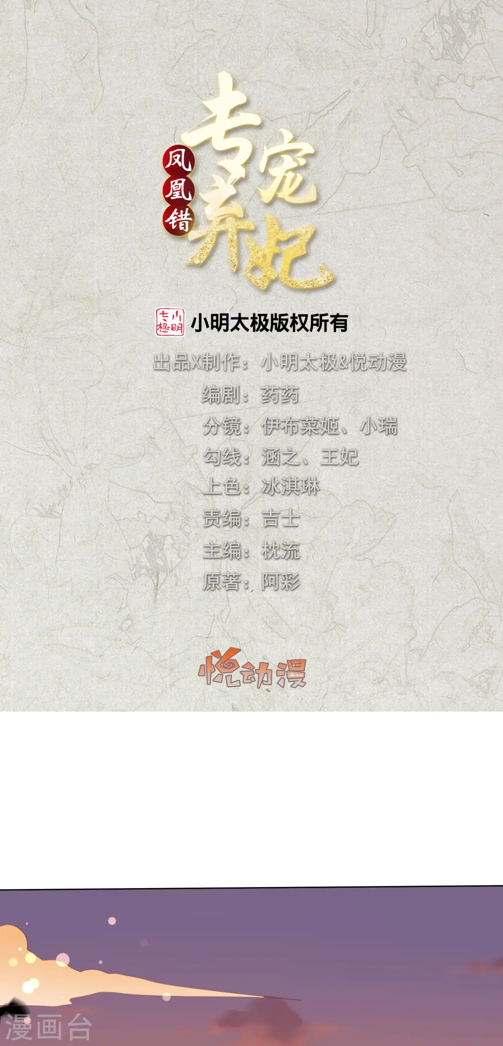 第248话 真龙天子出墨家 第1页