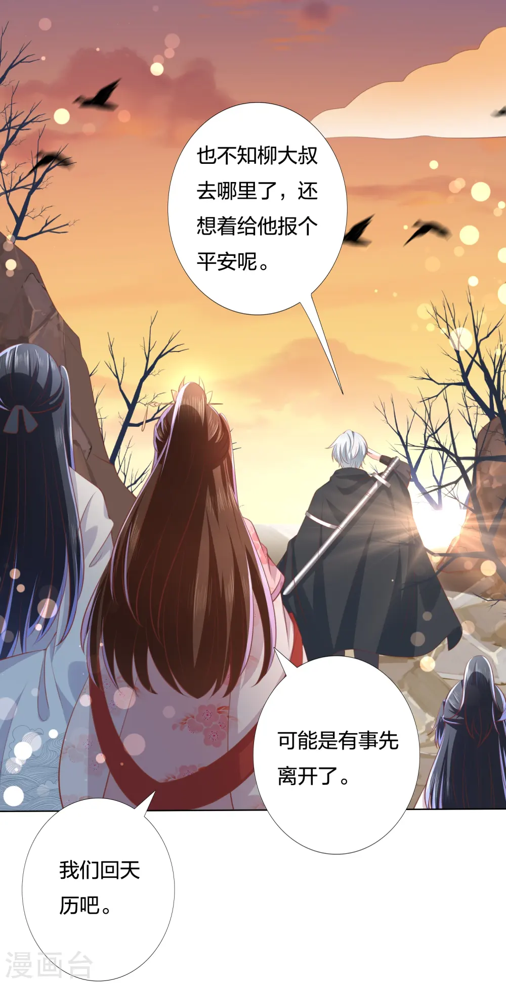 第248话 真龙天子出墨家 第2页