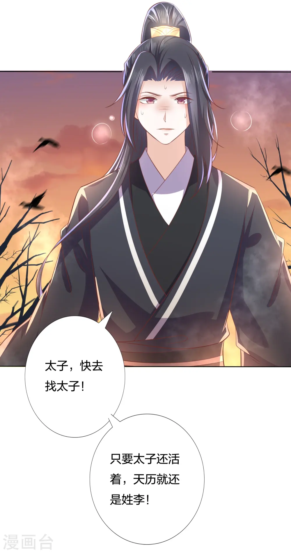 第248话 真龙天子出墨家 第3页