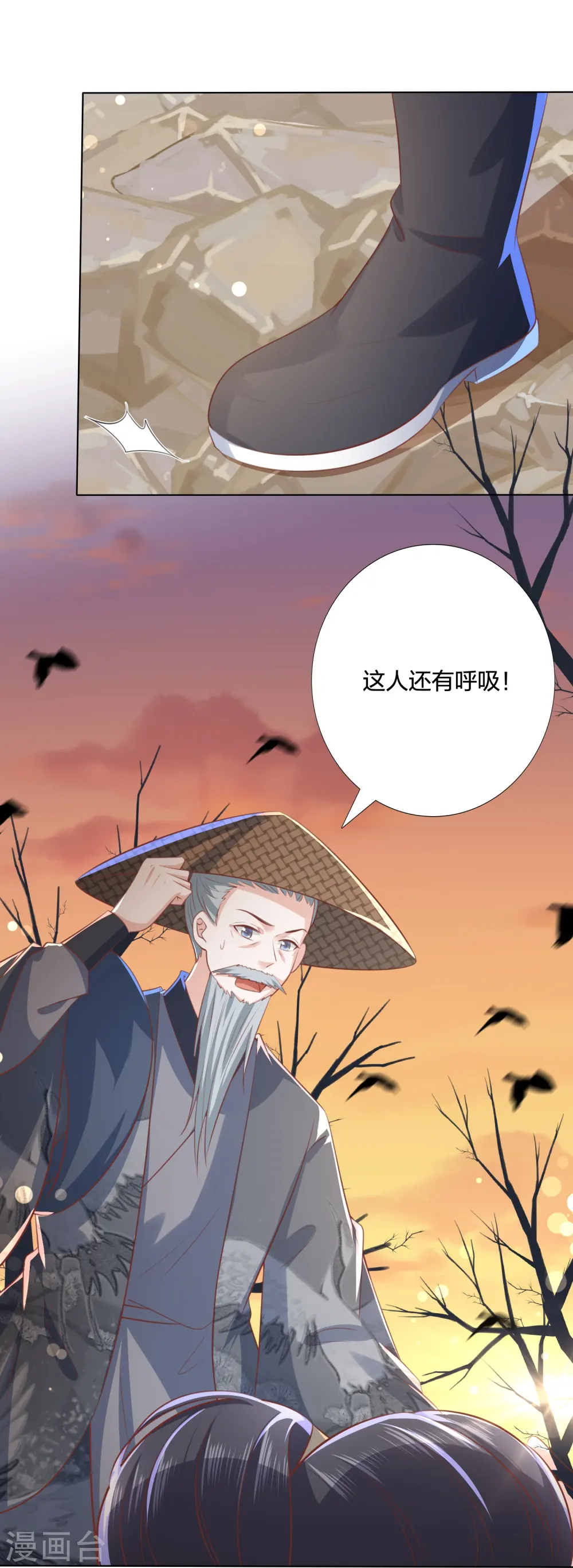 第248话 真龙天子出墨家 第6页