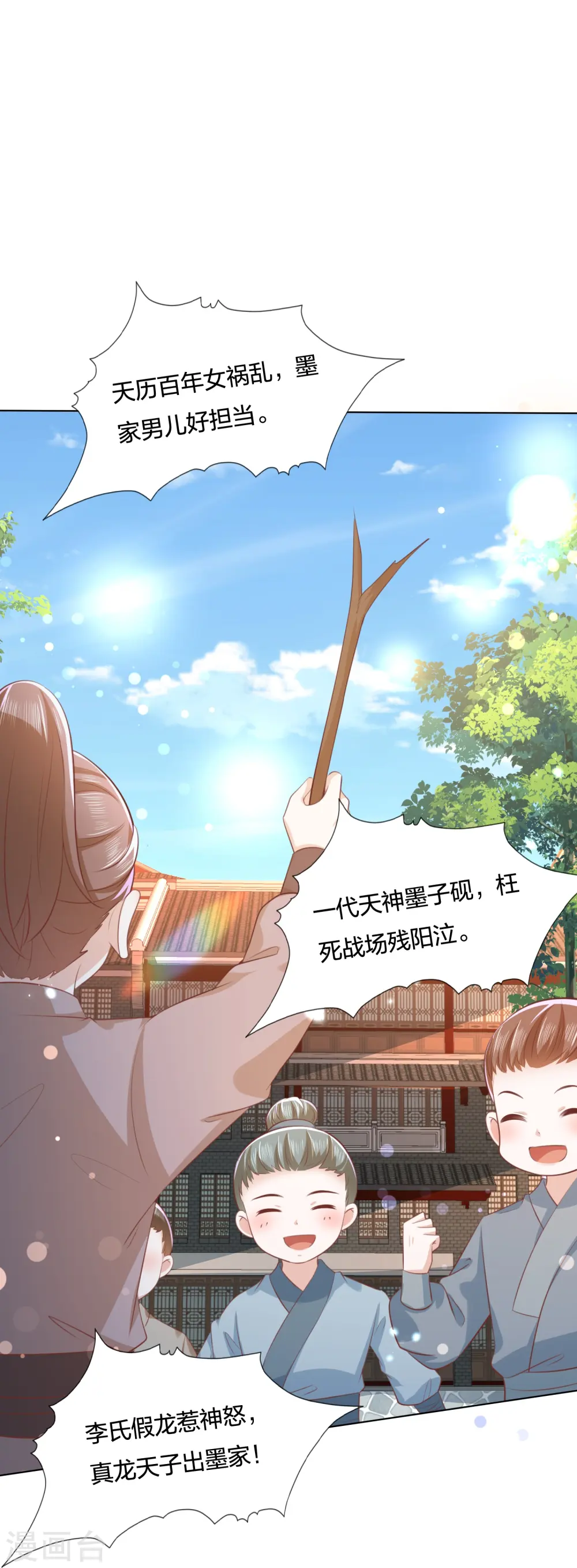 第248话 真龙天子出墨家 第9页