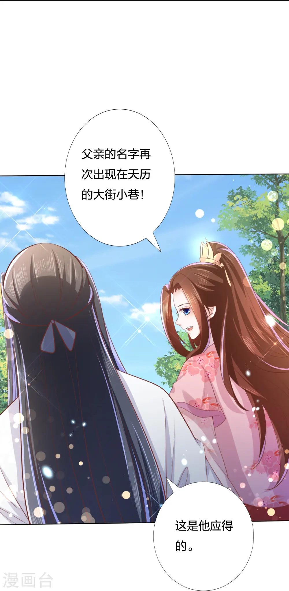 第248话 真龙天子出墨家 第11页