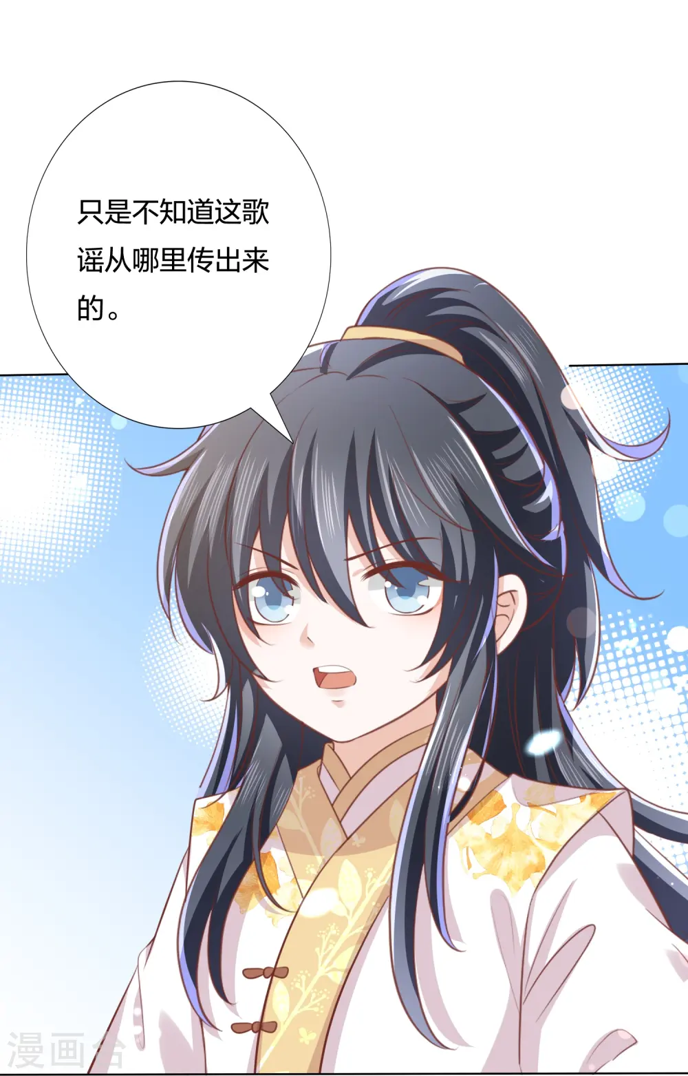 第248话 真龙天子出墨家 第12页