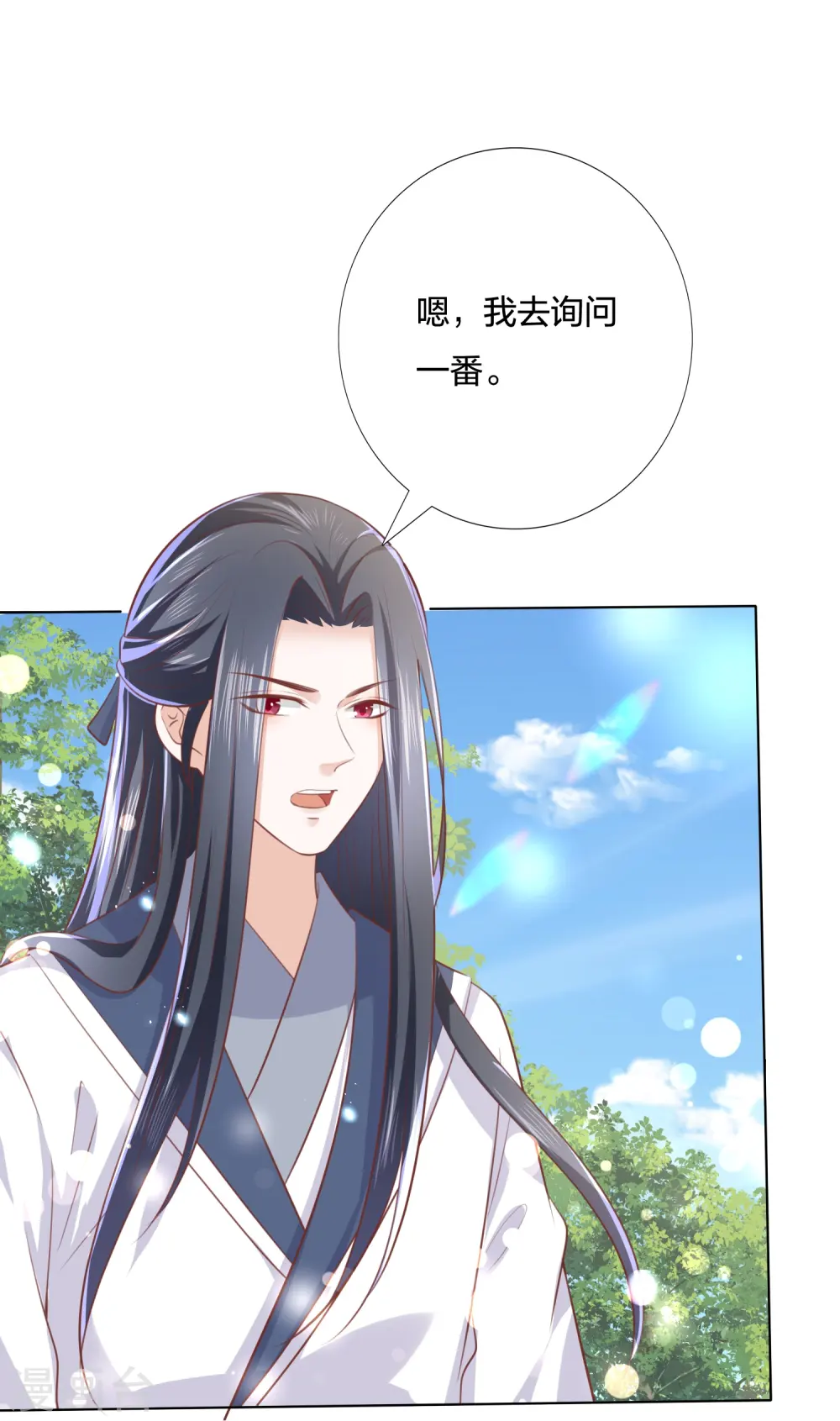 第248话 真龙天子出墨家 第13页