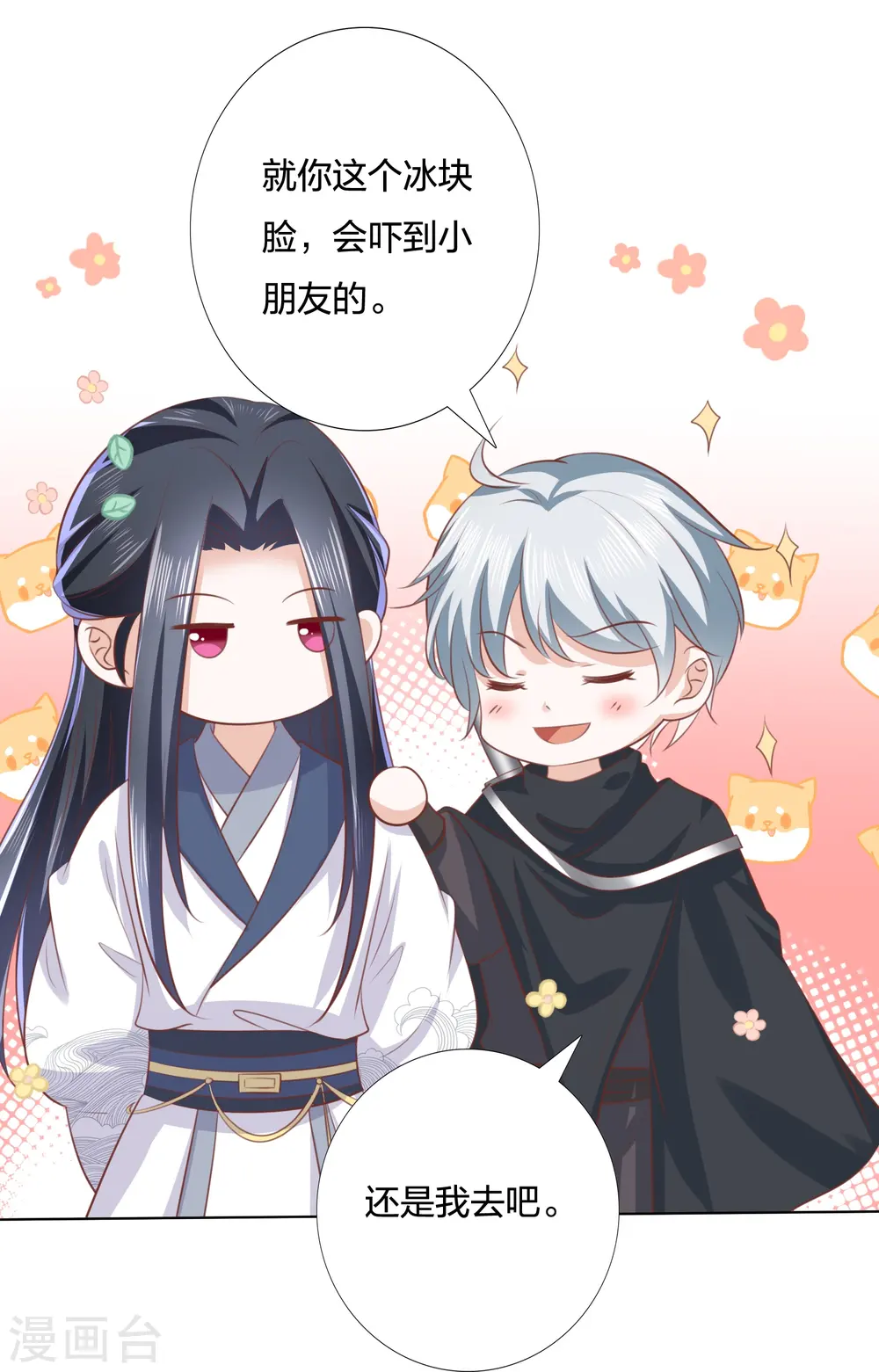 第248话 真龙天子出墨家 第14页