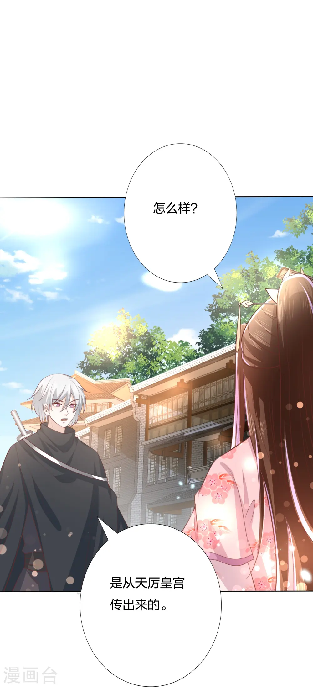 第248话 真龙天子出墨家 第16页