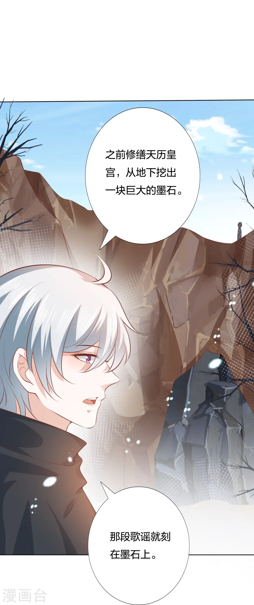 第248话 真龙天子出墨家 第17页