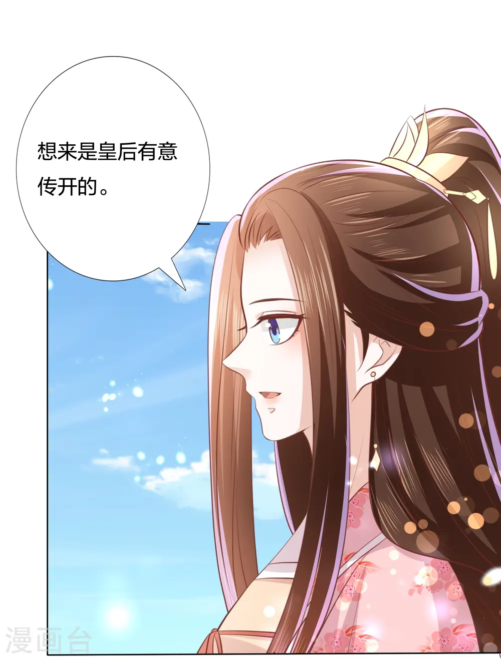 第248话 真龙天子出墨家 第18页