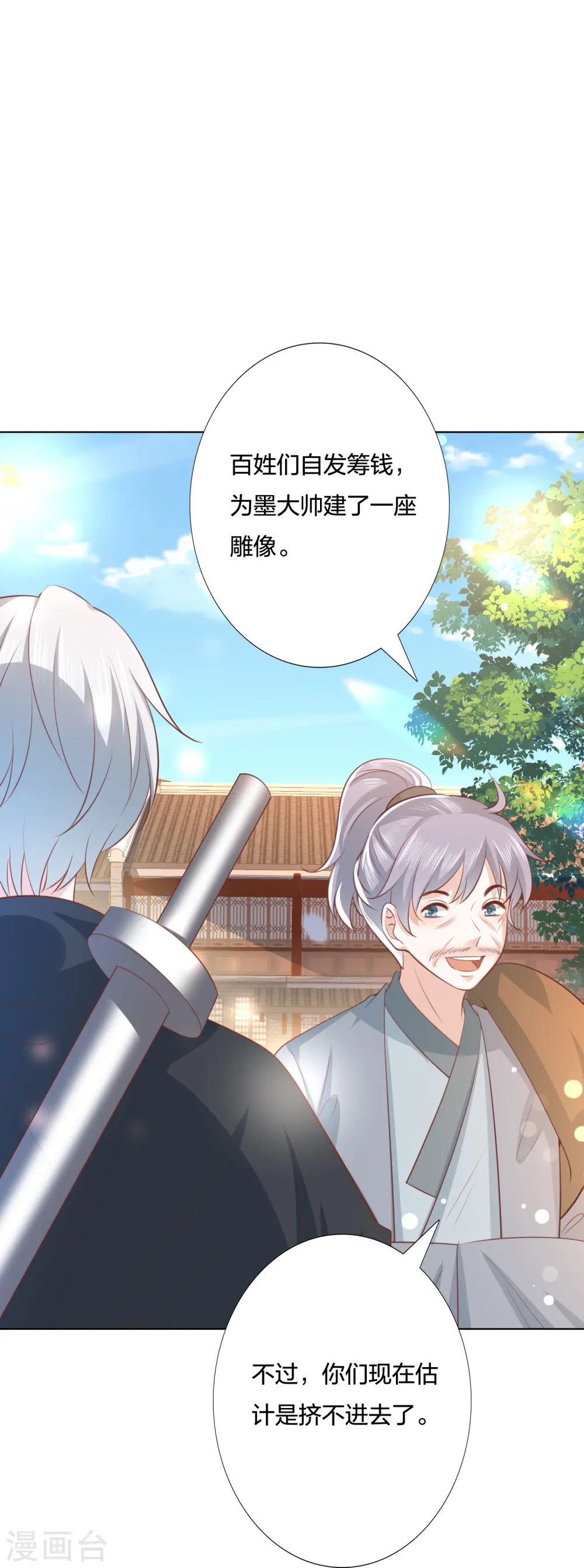 第248话 真龙天子出墨家 第20页