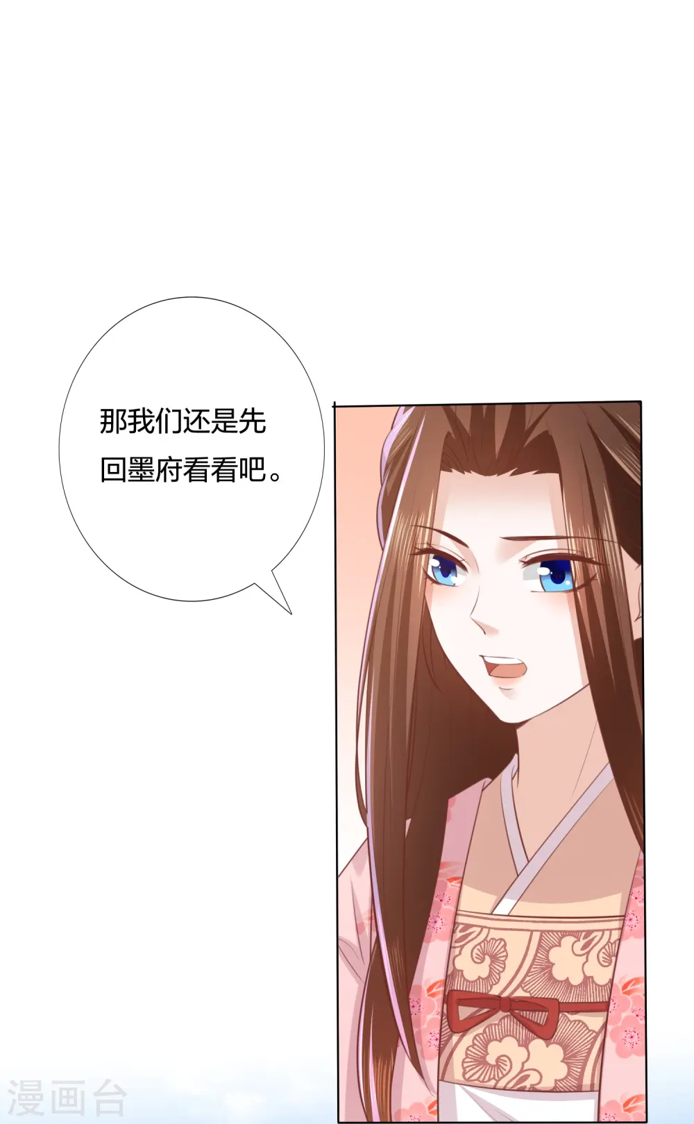 第248话 真龙天子出墨家 第21页