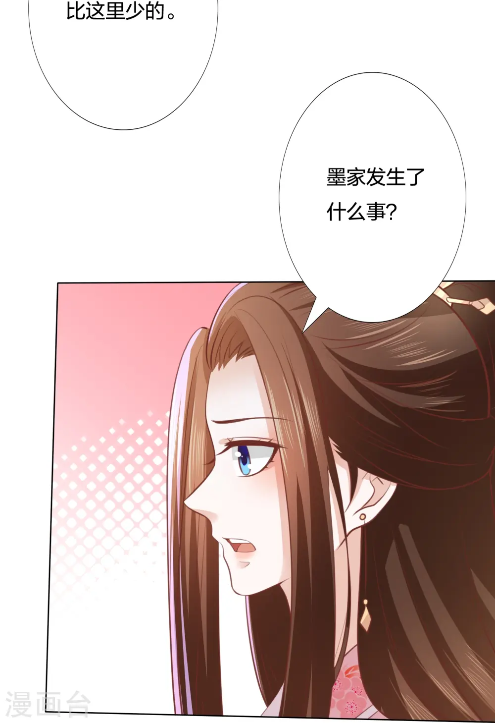 第248话 真龙天子出墨家 第23页