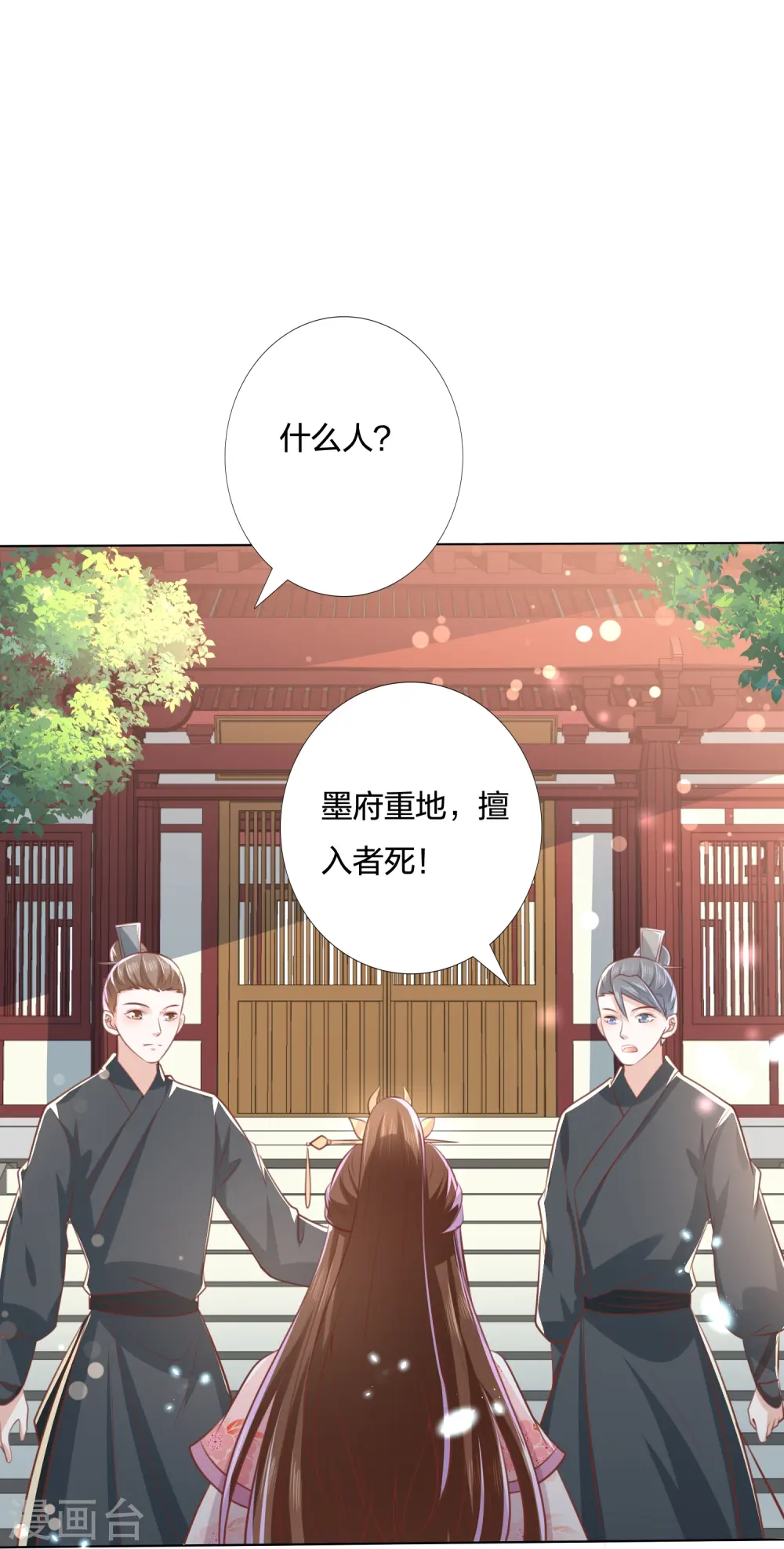 第248话 真龙天子出墨家 第26页