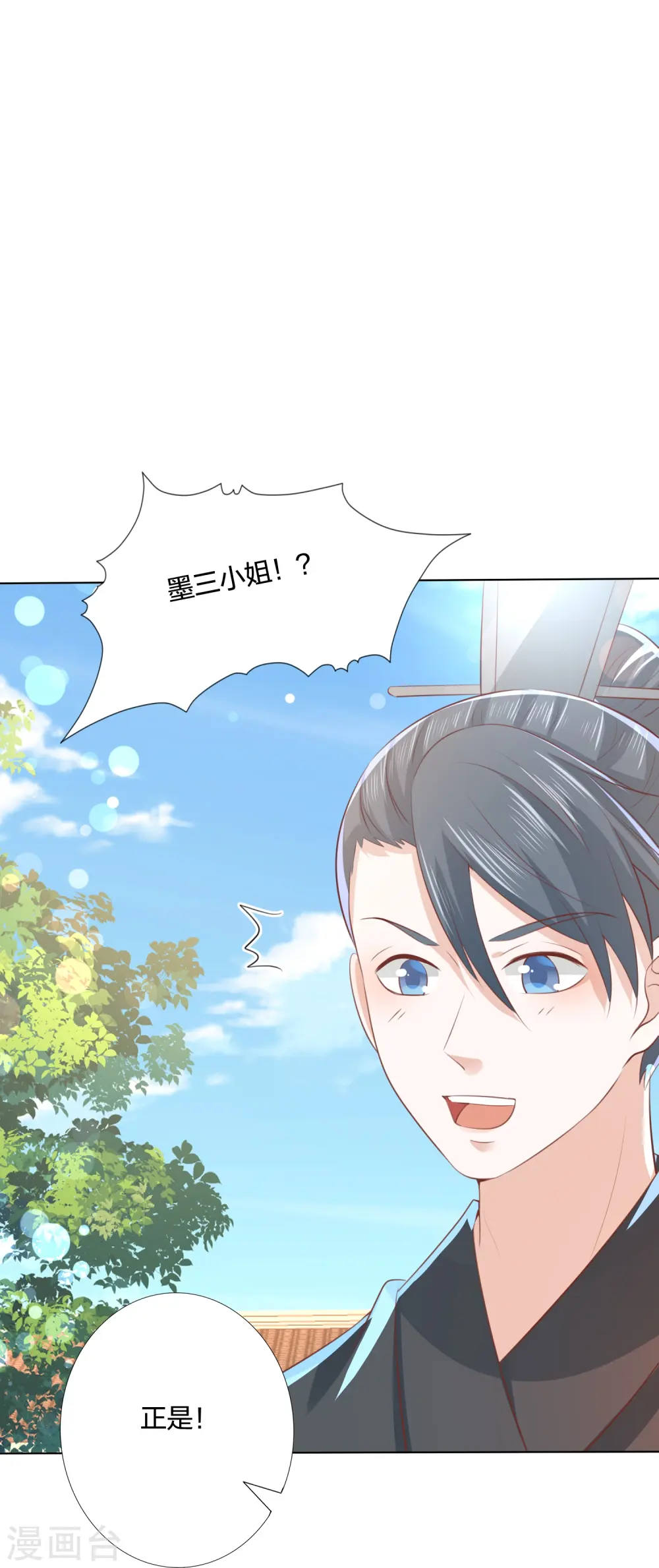 第248话 真龙天子出墨家 第28页