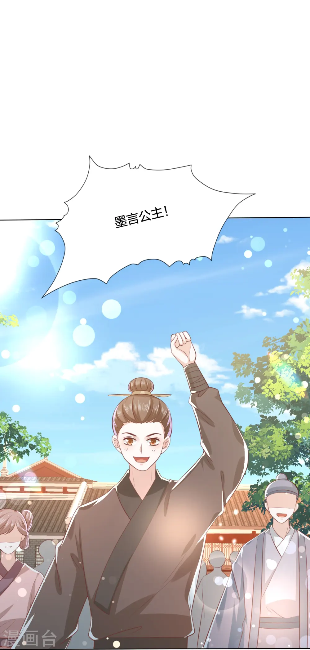 第248话 真龙天子出墨家 第29页
