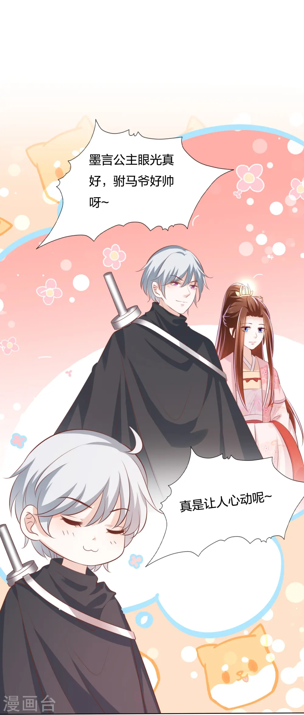 第248话 真龙天子出墨家 第31页