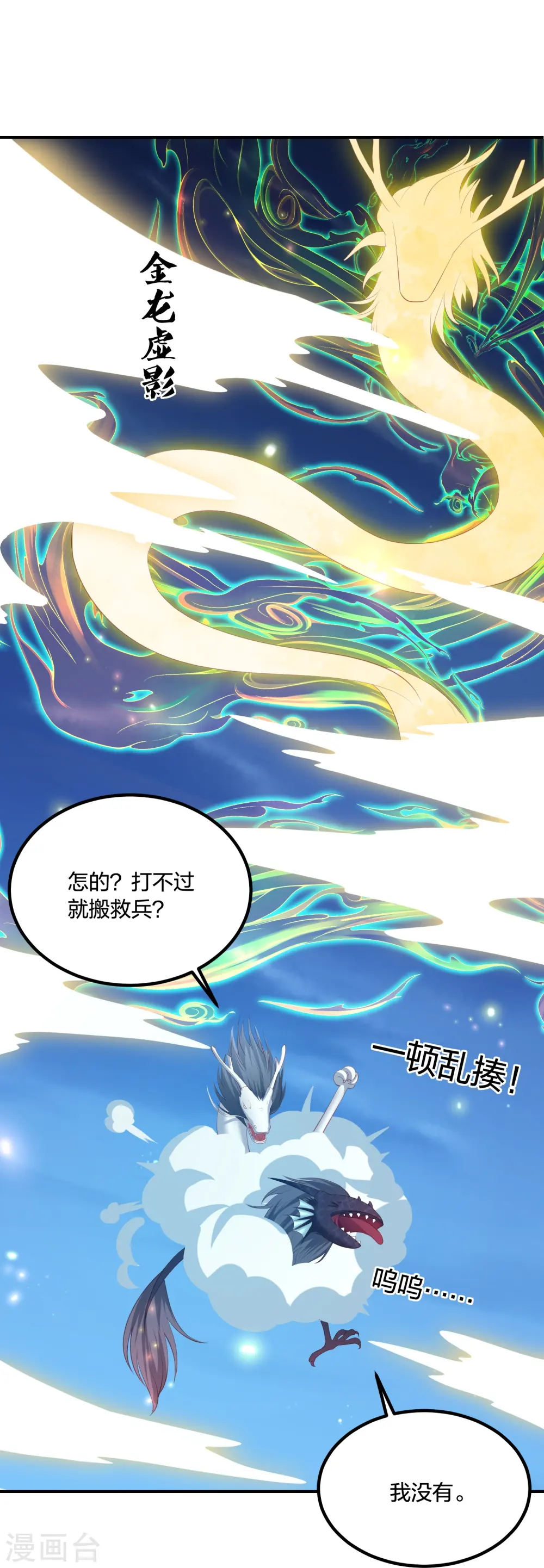 第247话 群龙大会 第15页