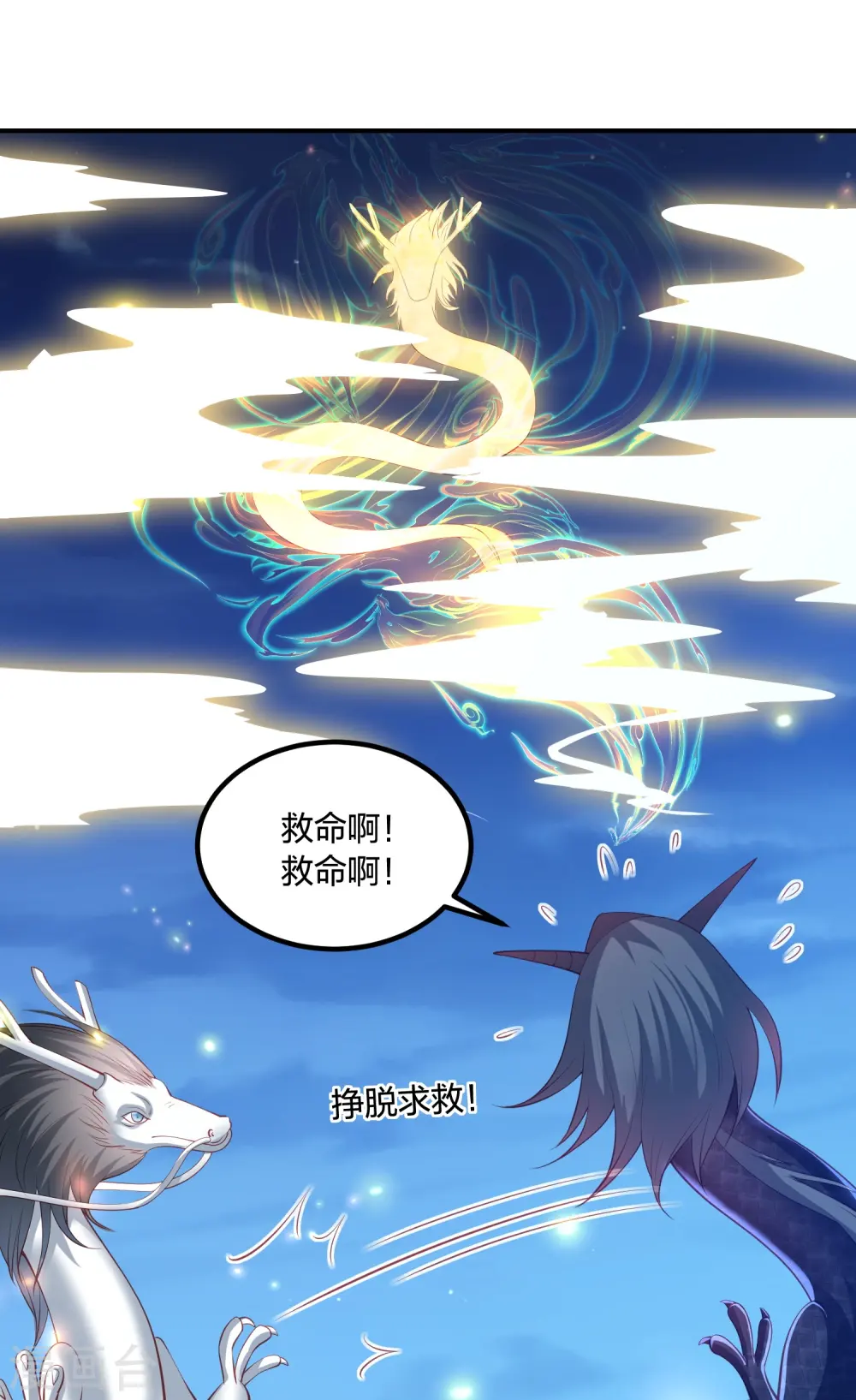 第247话 群龙大会 第18页