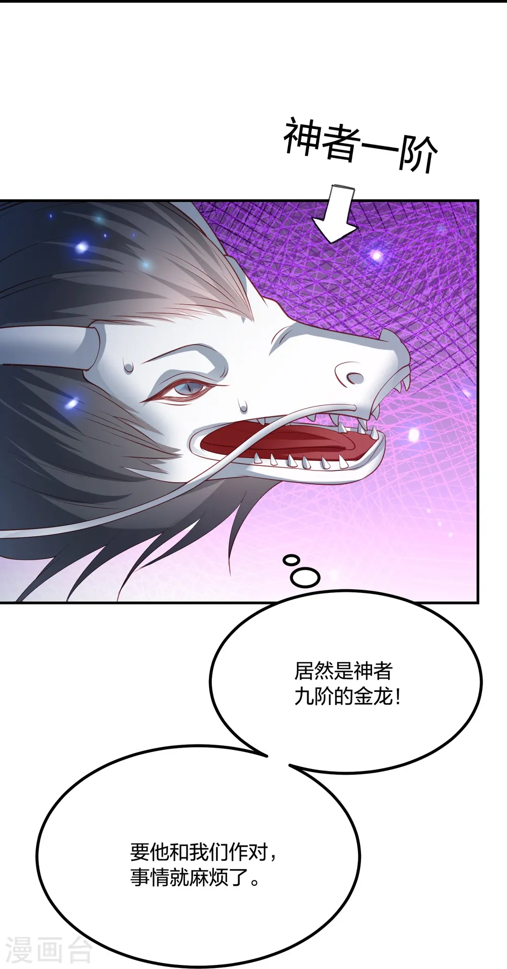 第247话 群龙大会 第20页