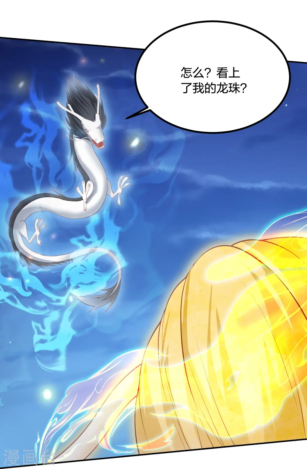 第247话 群龙大会 第22页