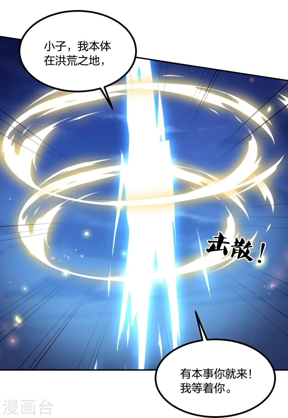 第247话 群龙大会 第24页