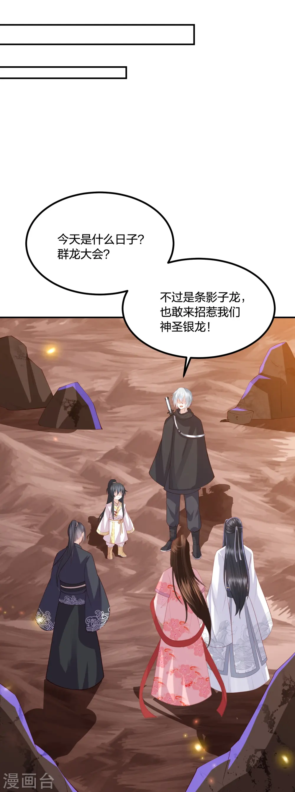 第247话 群龙大会 第25页