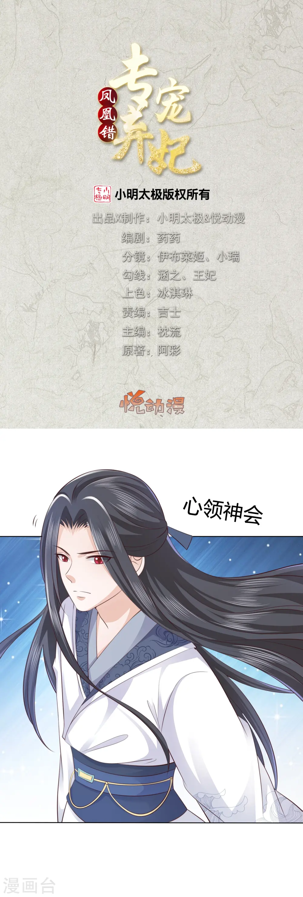 第246话 天降祥瑞 第1页