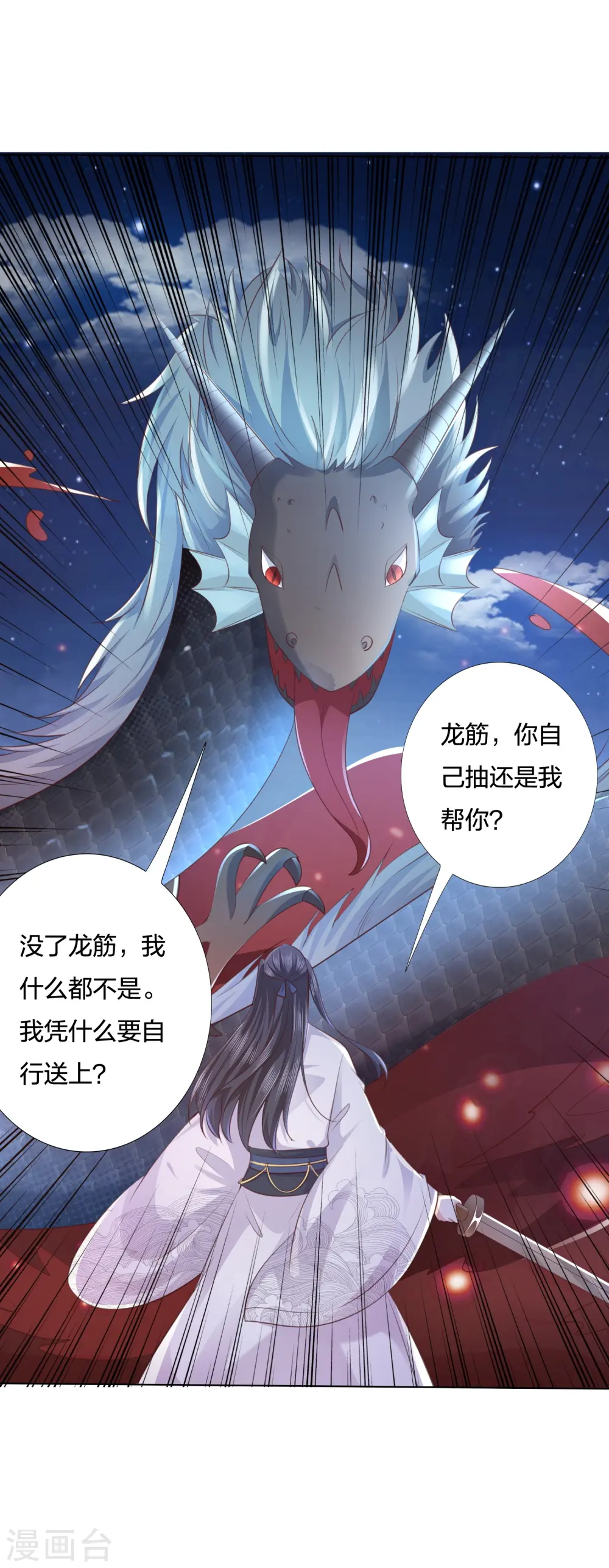 第246话 天降祥瑞 第3页