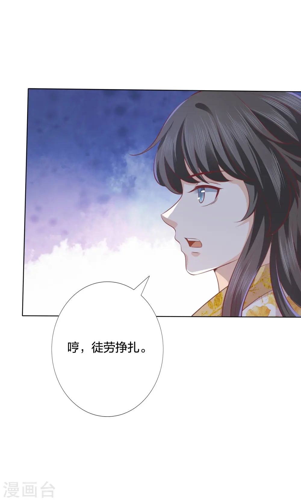 第246话 天降祥瑞 第4页