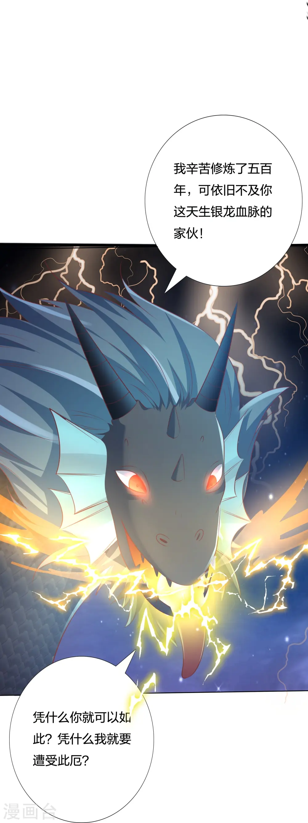 第246话 天降祥瑞 第6页