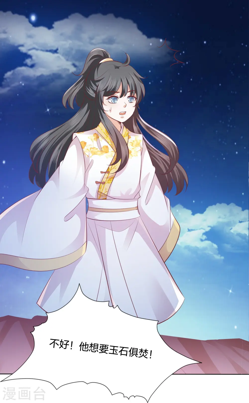 第246话 天降祥瑞 第8页