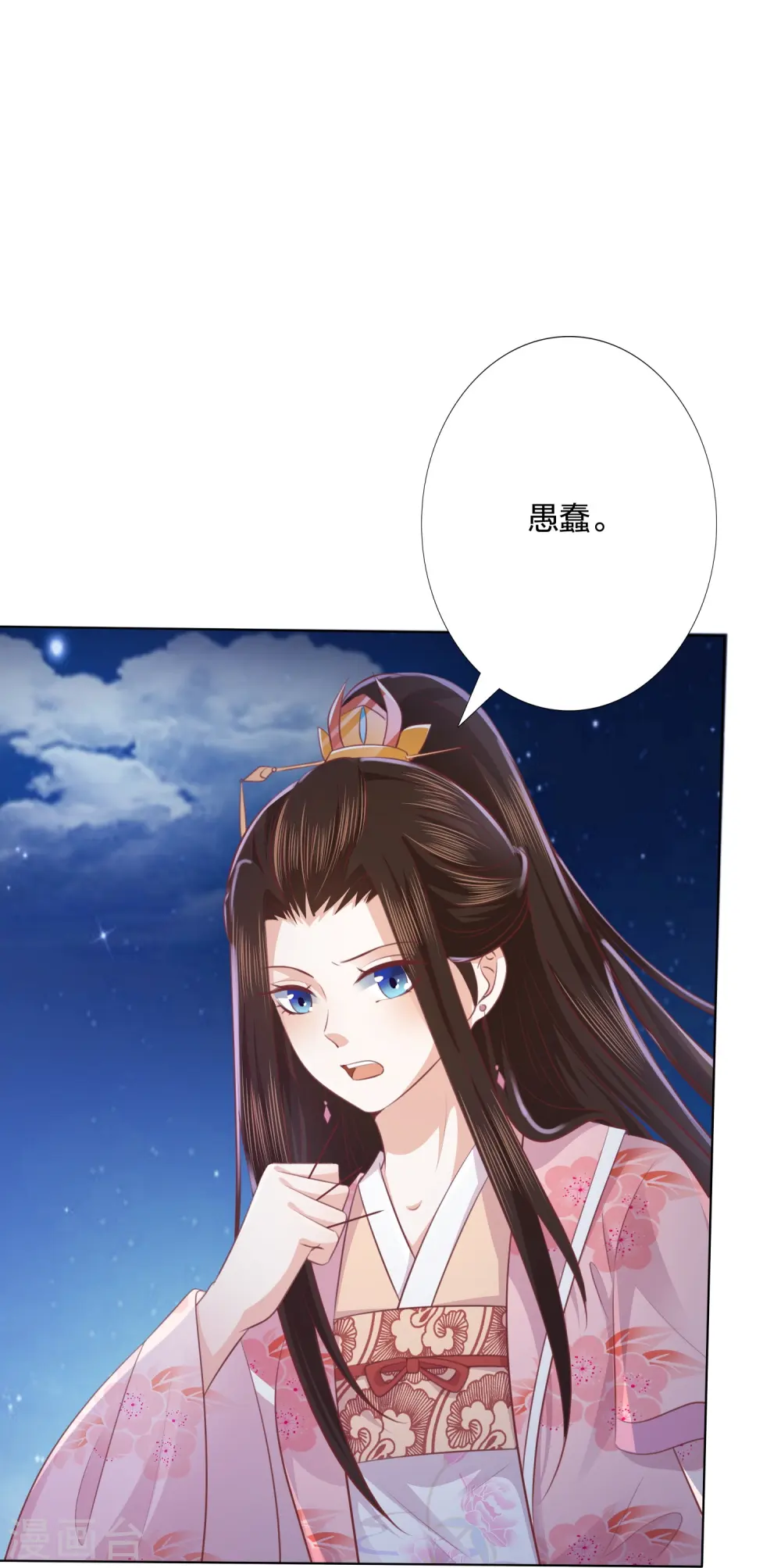 第246话 天降祥瑞 第9页