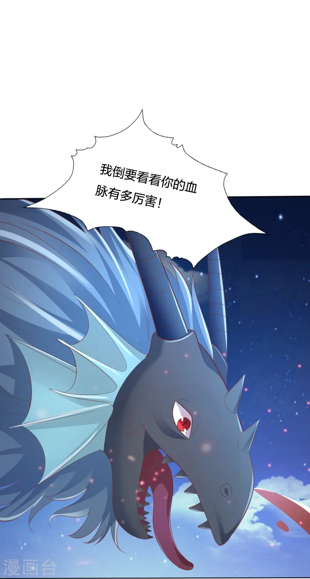 第246话 天降祥瑞 第10页