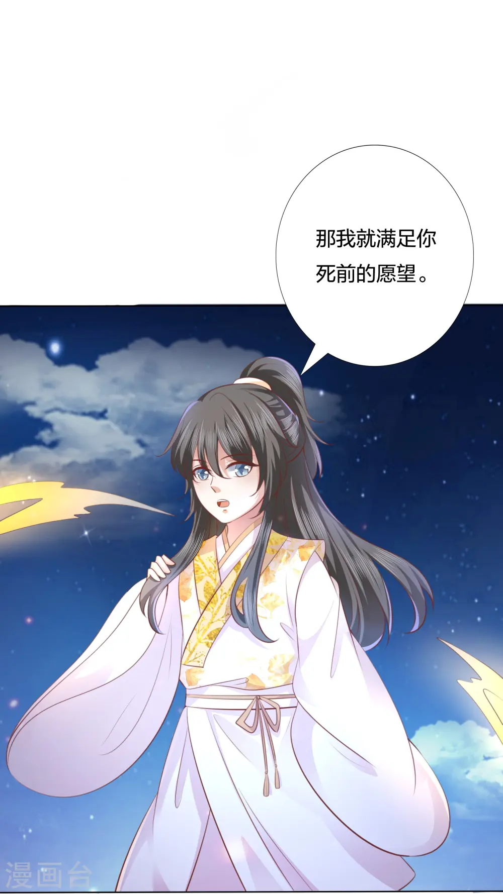 第246话 天降祥瑞 第11页