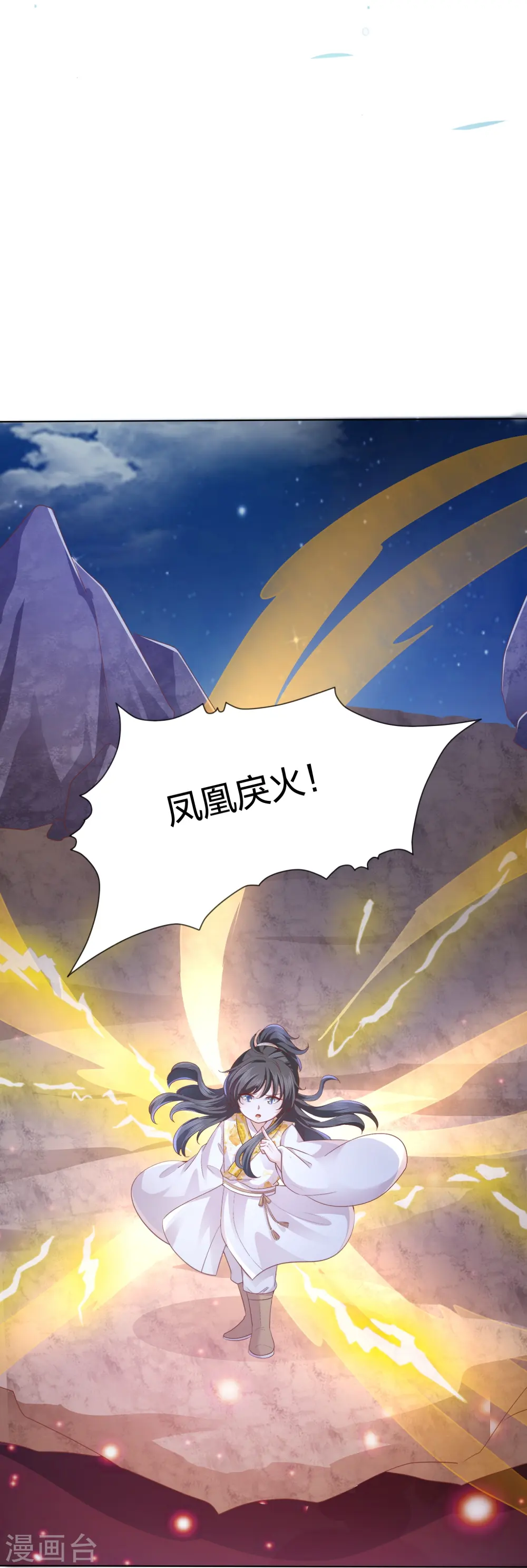 第246话 天降祥瑞 第12页
