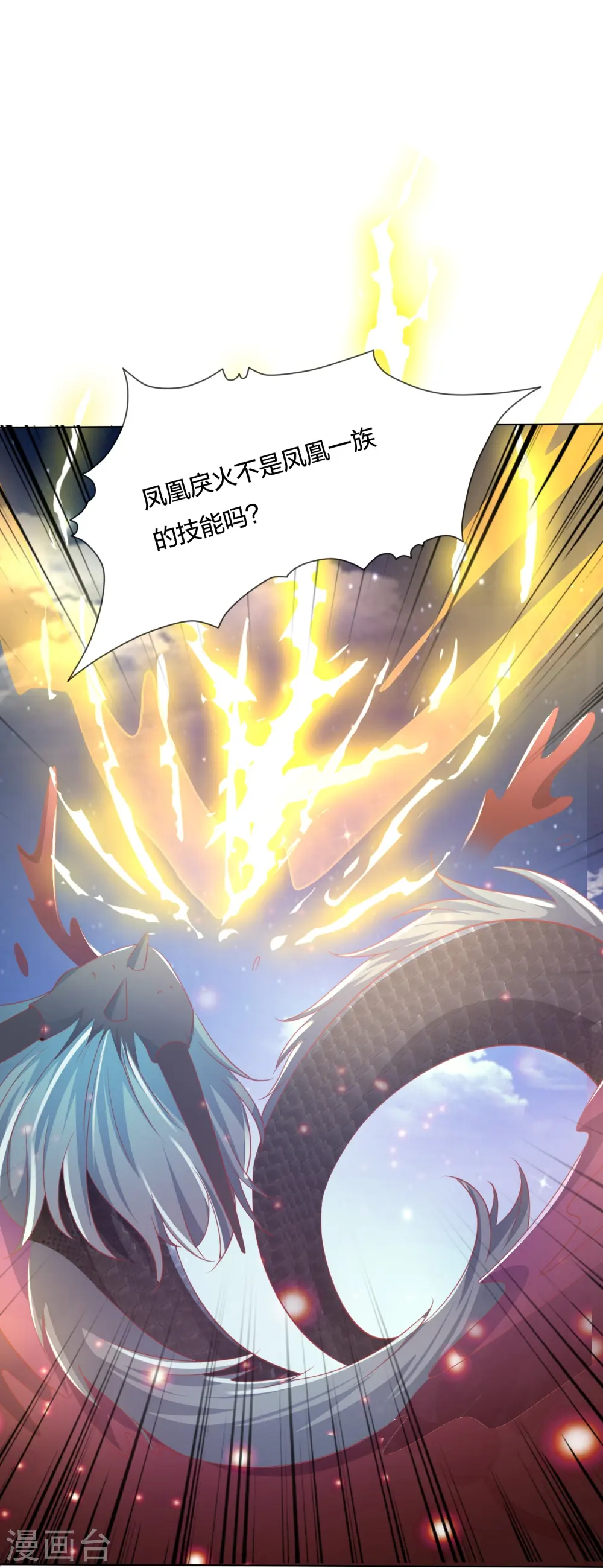 第246话 天降祥瑞 第14页