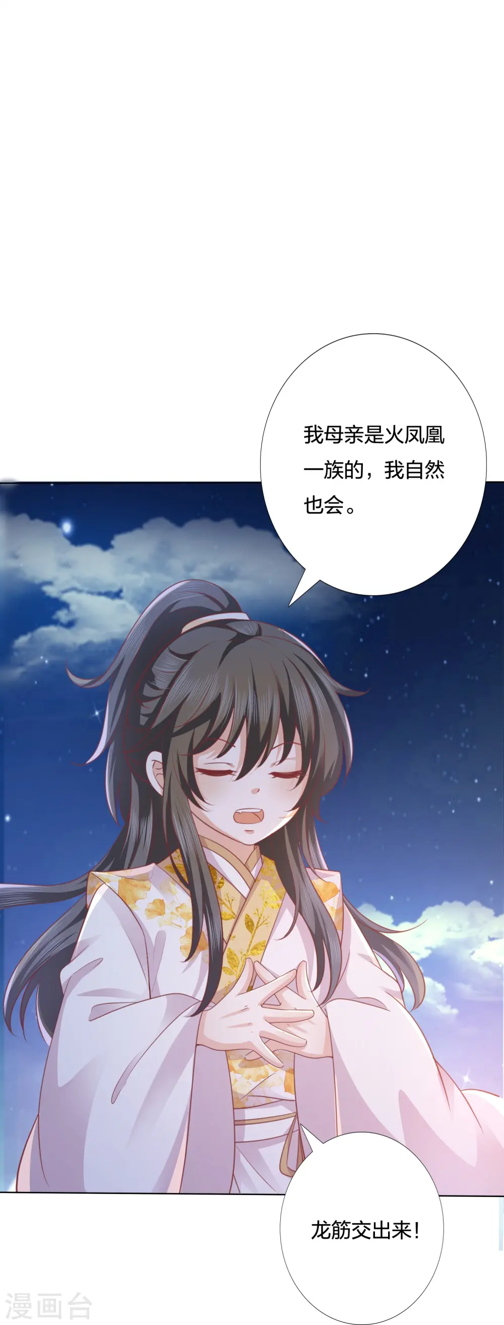 第246话 天降祥瑞 第15页