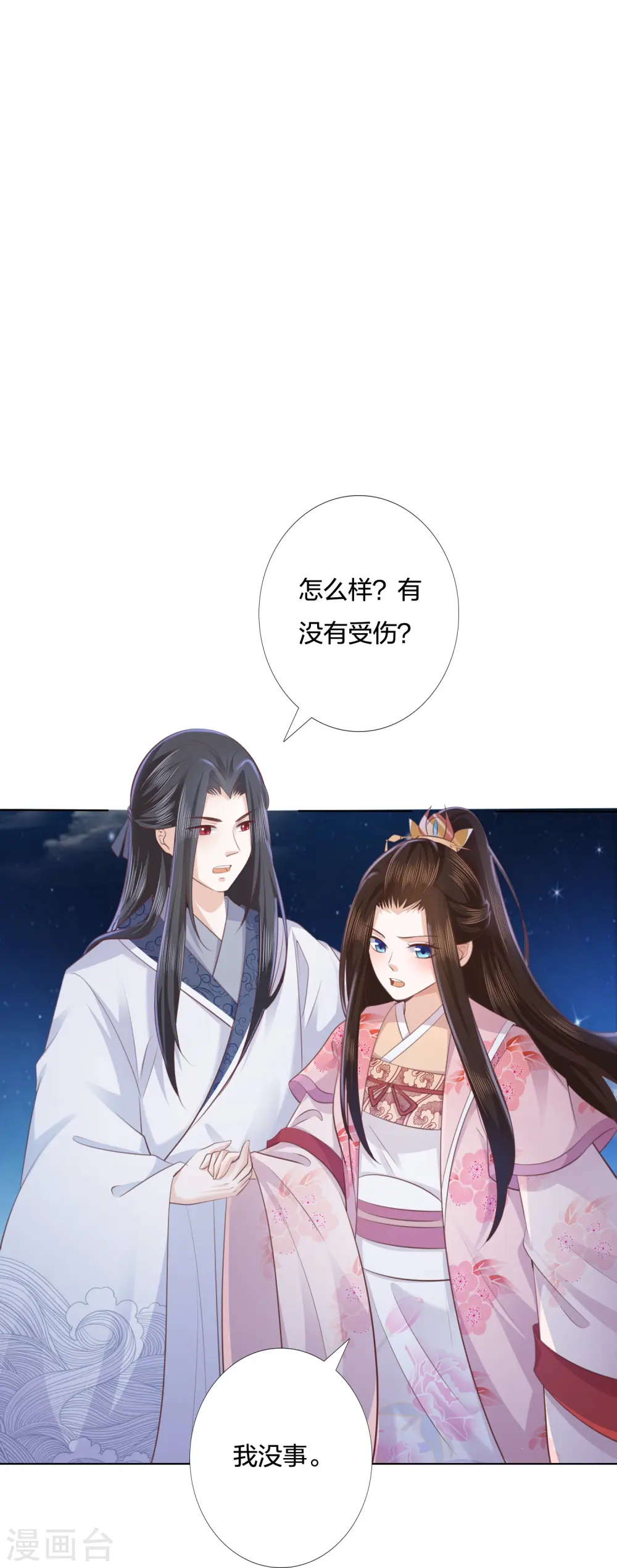 第246话 天降祥瑞 第19页