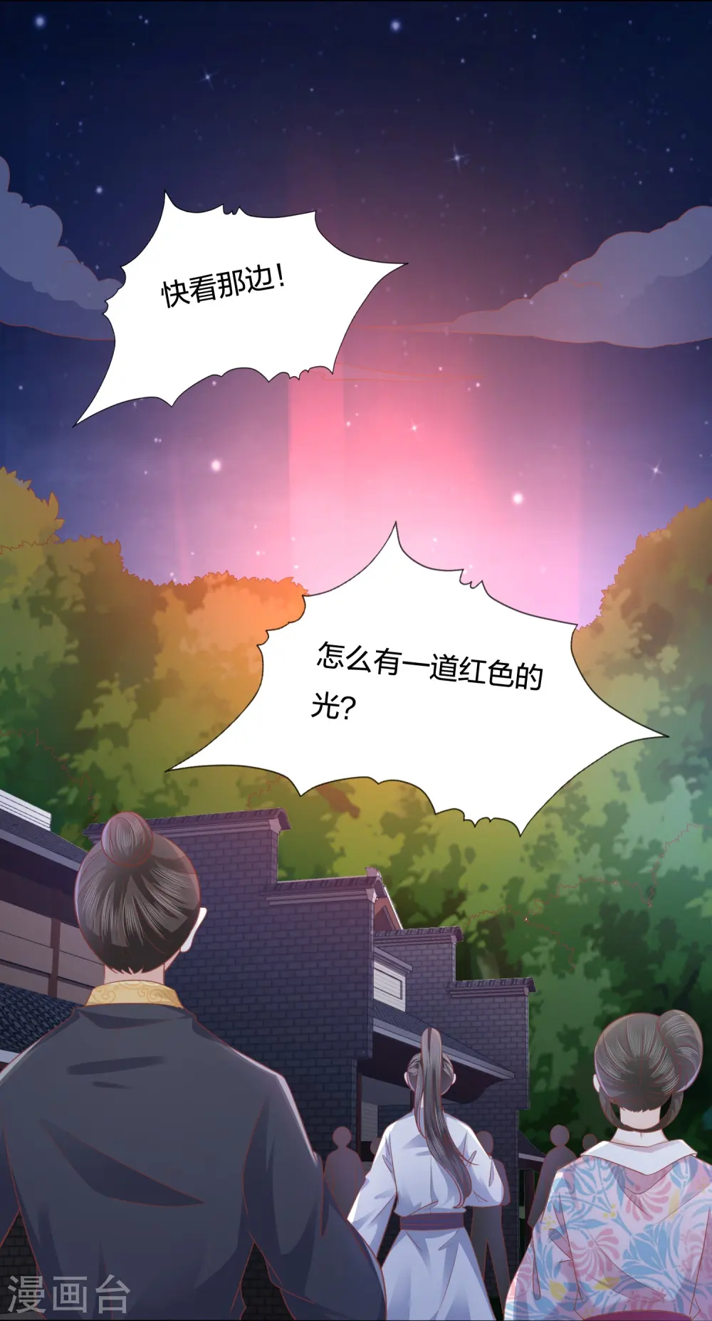 第246话 天降祥瑞 第26页