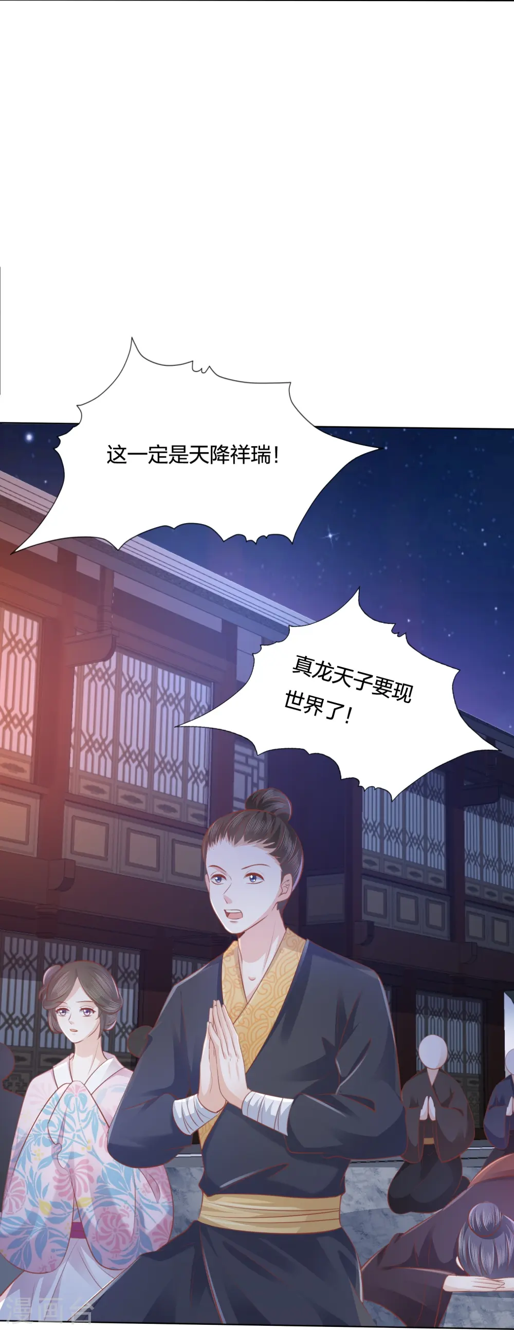 第246话 天降祥瑞 第27页
