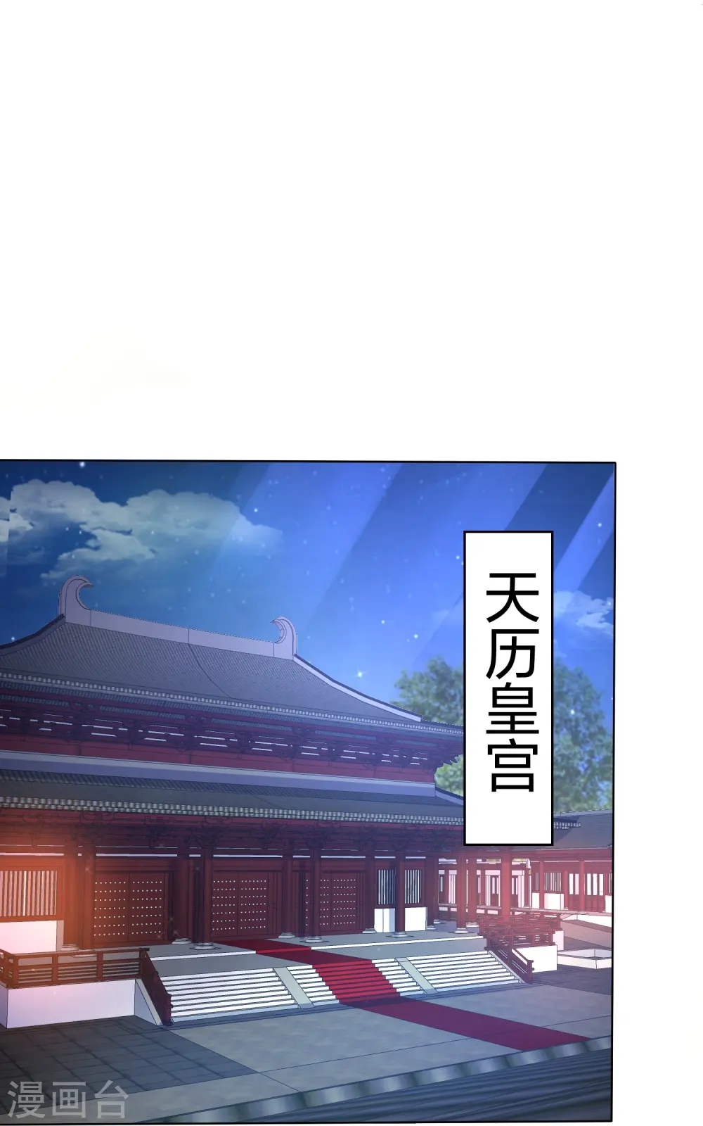 第246话 天降祥瑞 第28页