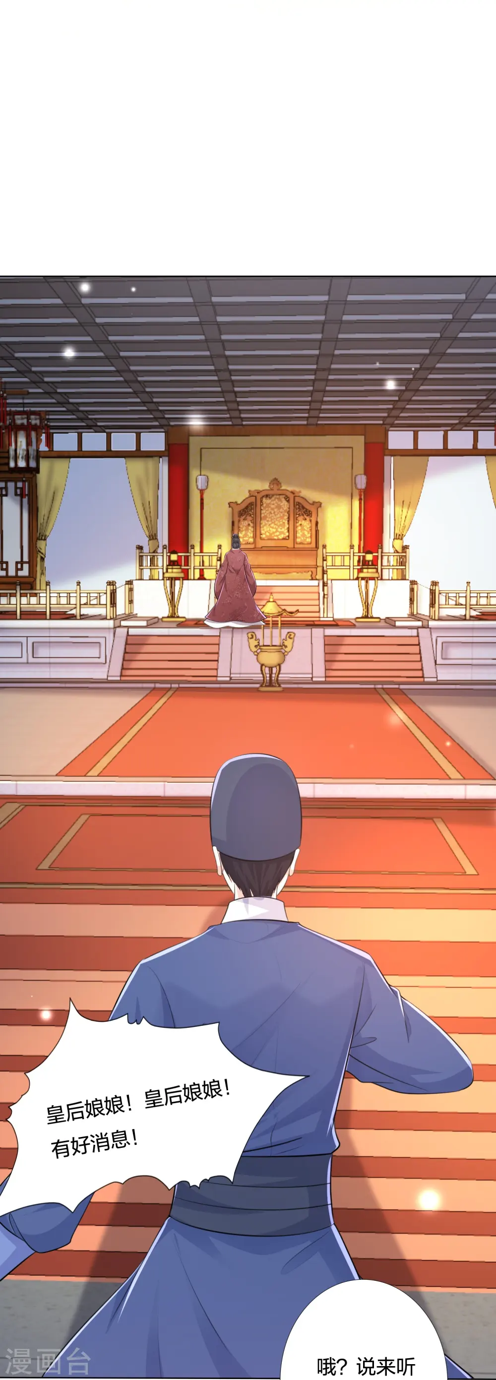 第246话 天降祥瑞 第29页