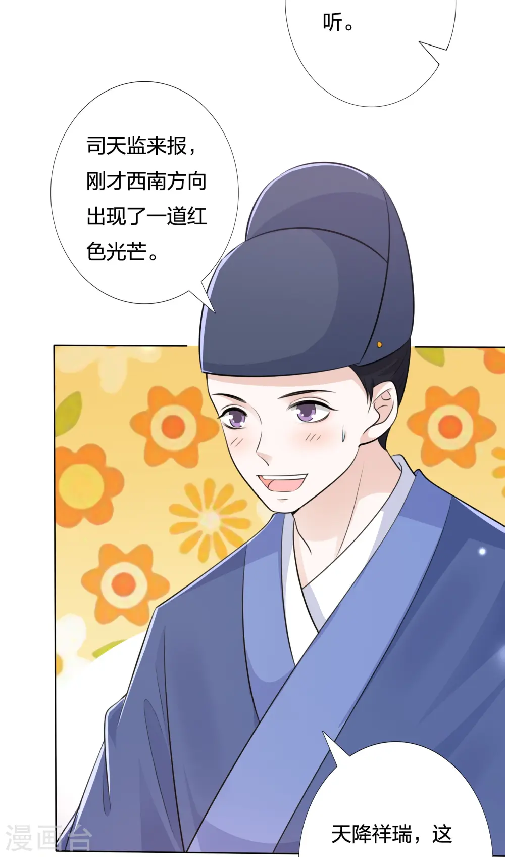 第246话 天降祥瑞 第30页
