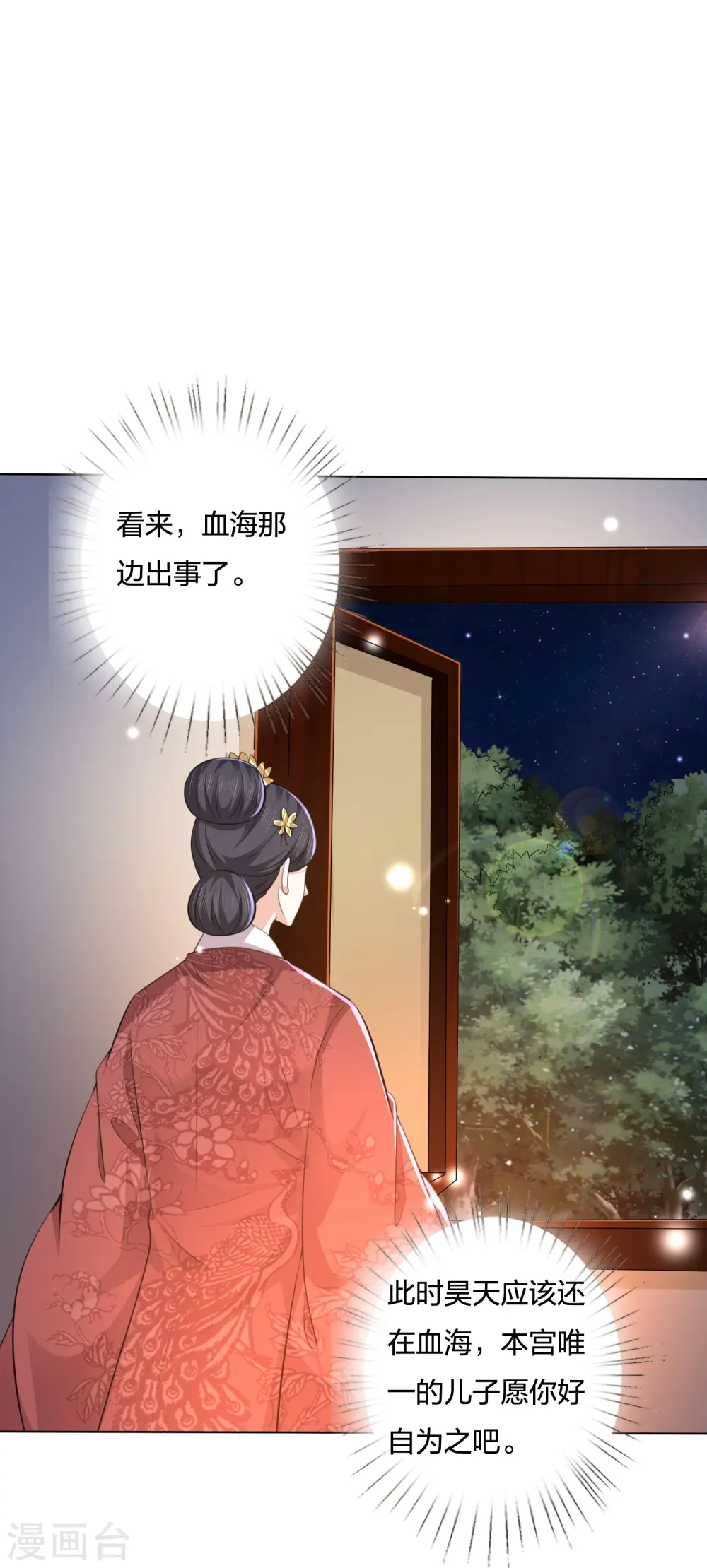 第246话 天降祥瑞 第32页