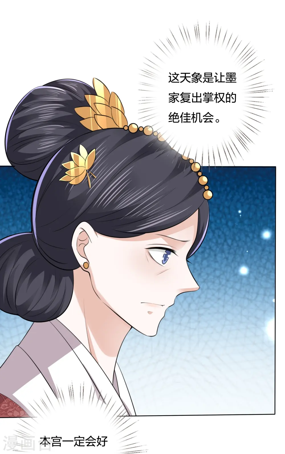 第246话 天降祥瑞 第33页