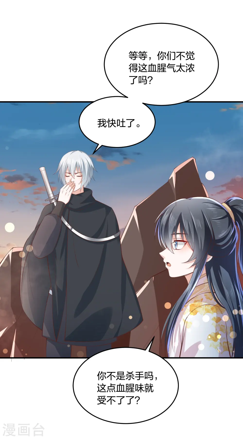 第245话 血海黑蛟龙 第2页