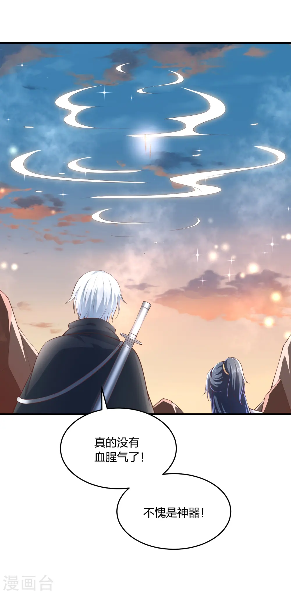 第245话 血海黑蛟龙 第5页